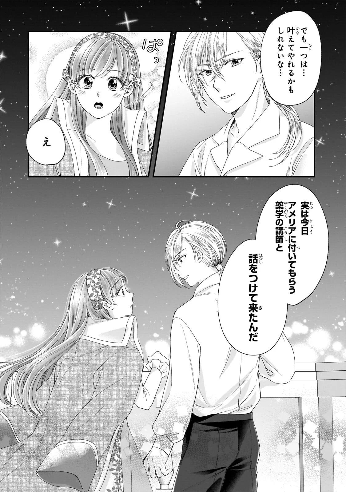 Darenimo Aisarenakatta Shuue Reijou ga Shiawase ni naru made Chapter 21.2 12ページ