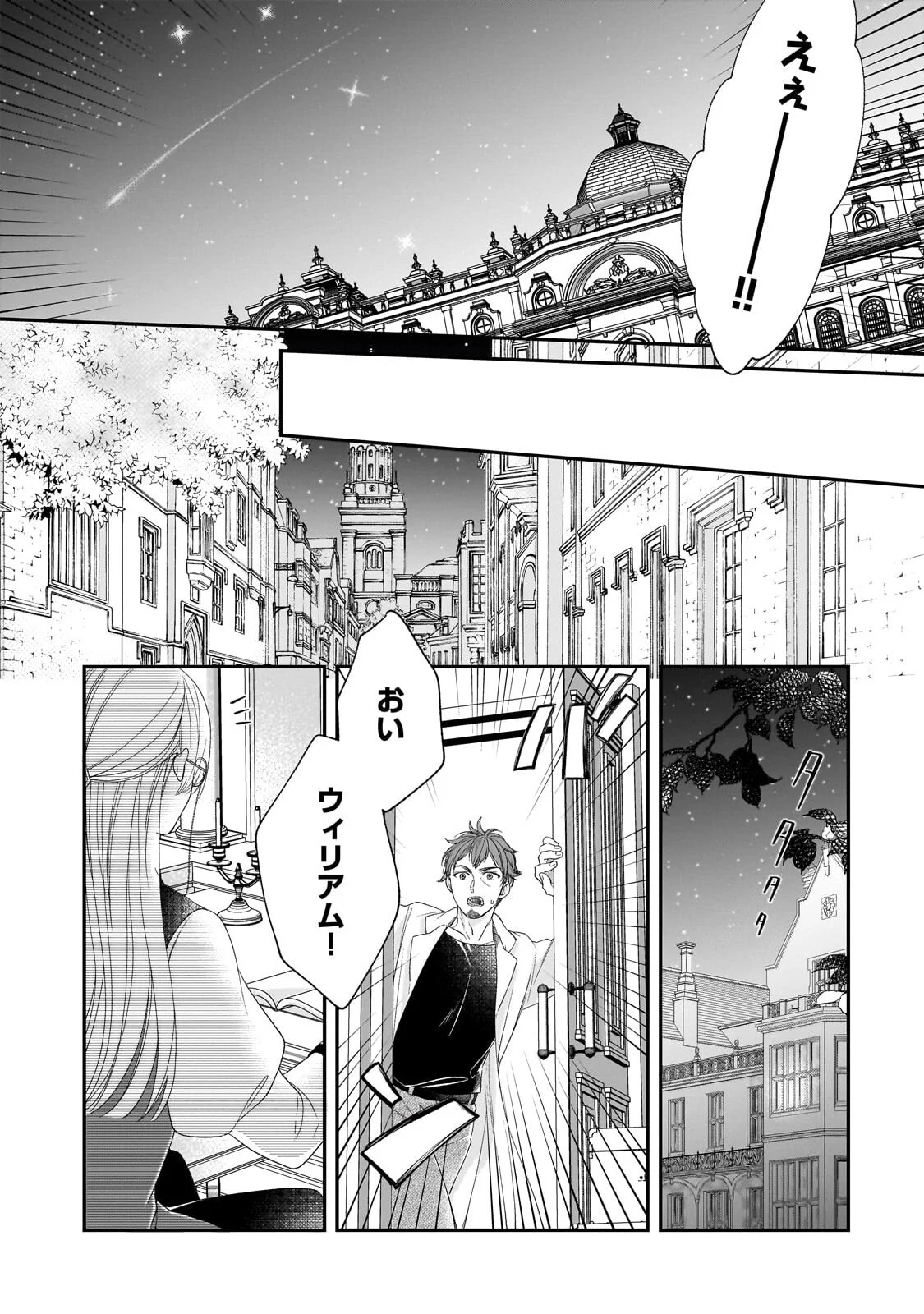 Darenimo Aisarenakatta Shuue Reijou ga Shiawase ni naru made Chapter 21.2 13ページ