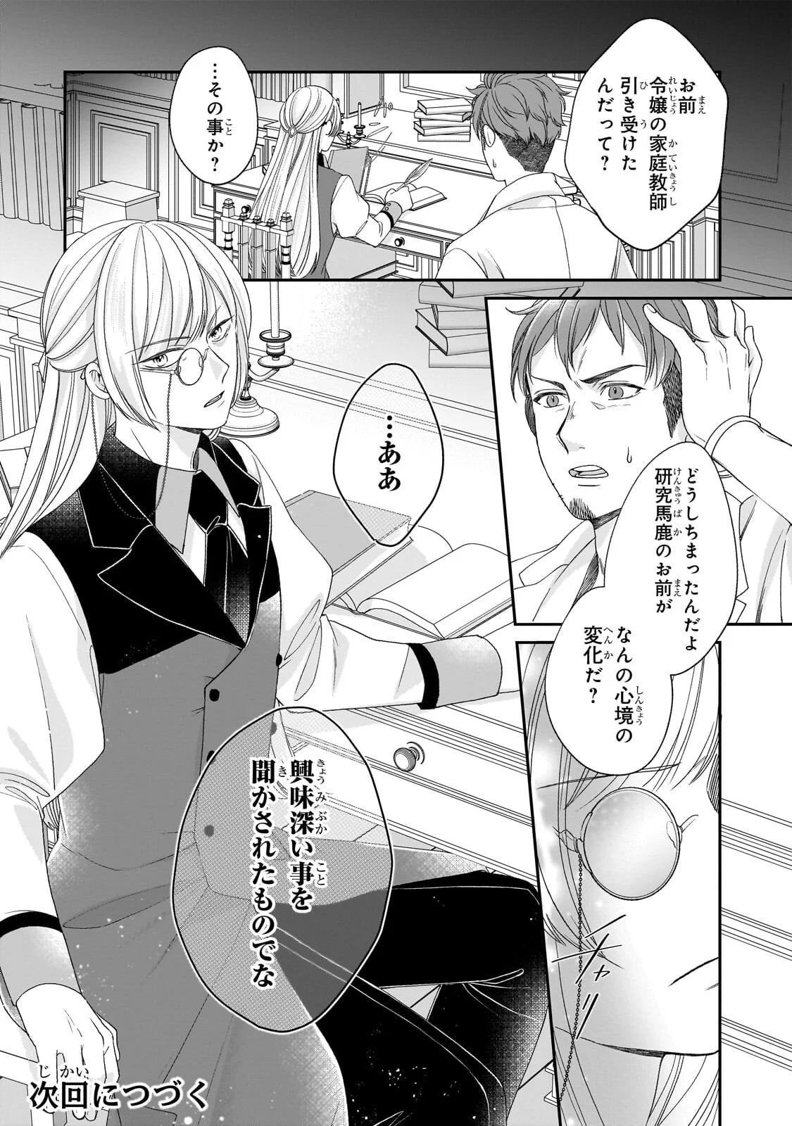 Darenimo Aisarenakatta Shuue Reijou ga Shiawase ni naru made Chapter 21.2 14ページ