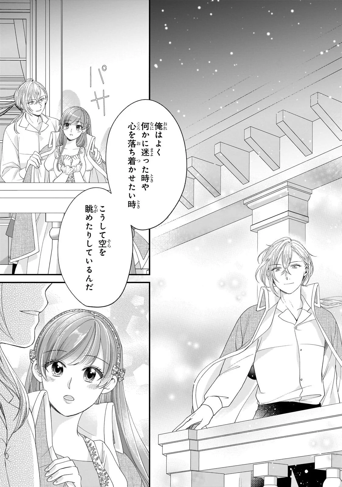 Darenimo Aisarenakatta Shuue Reijou ga Shiawase ni naru made Chapter 21.2 3ページ