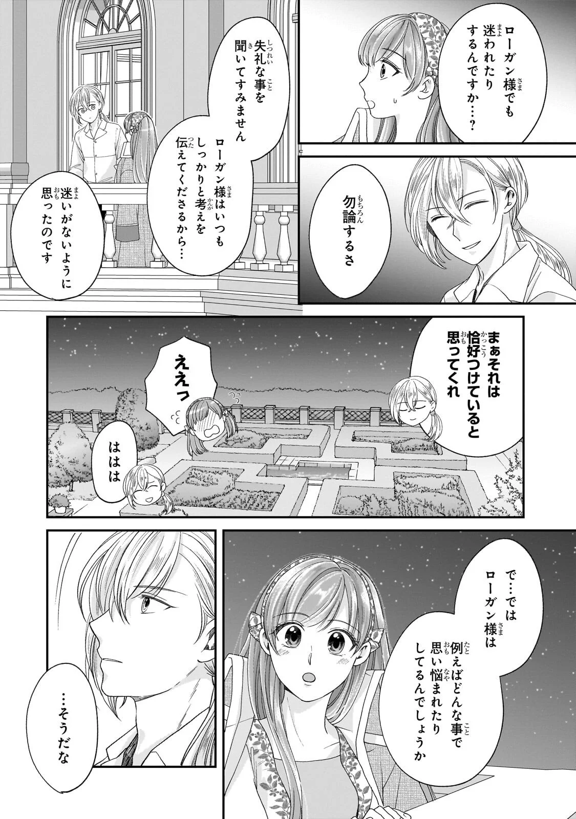 Darenimo Aisarenakatta Shuue Reijou ga Shiawase ni naru made Chapter 21.2 4ページ