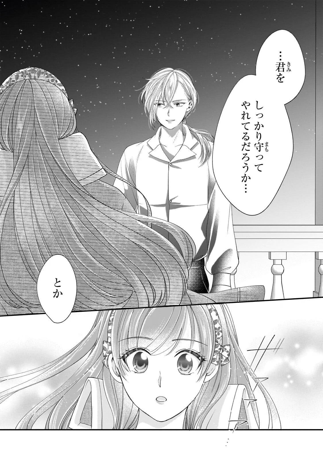 Darenimo Aisarenakatta Shuue Reijou ga Shiawase ni naru made Chapter 21.2 5ページ
