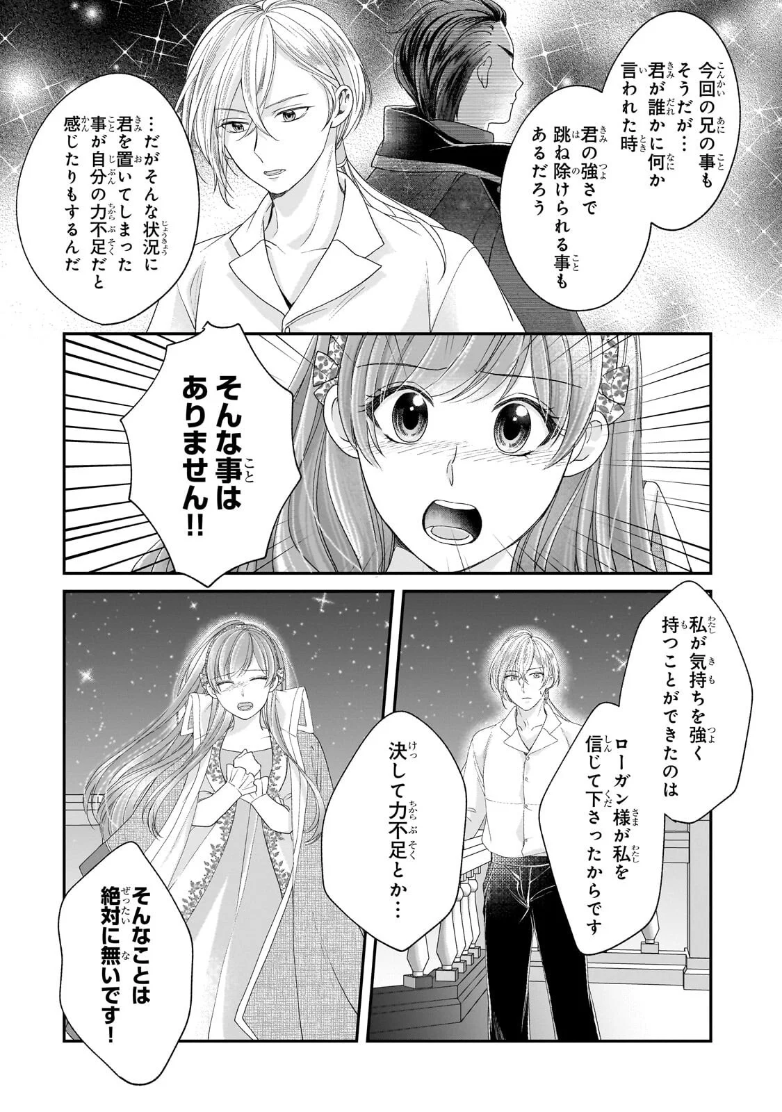 Darenimo Aisarenakatta Shuue Reijou ga Shiawase ni naru made Chapter 21.2 6ページ