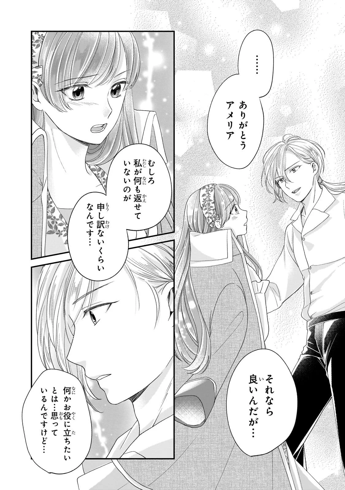 Darenimo Aisarenakatta Shuue Reijou ga Shiawase ni naru made Chapter 21.2 7ページ