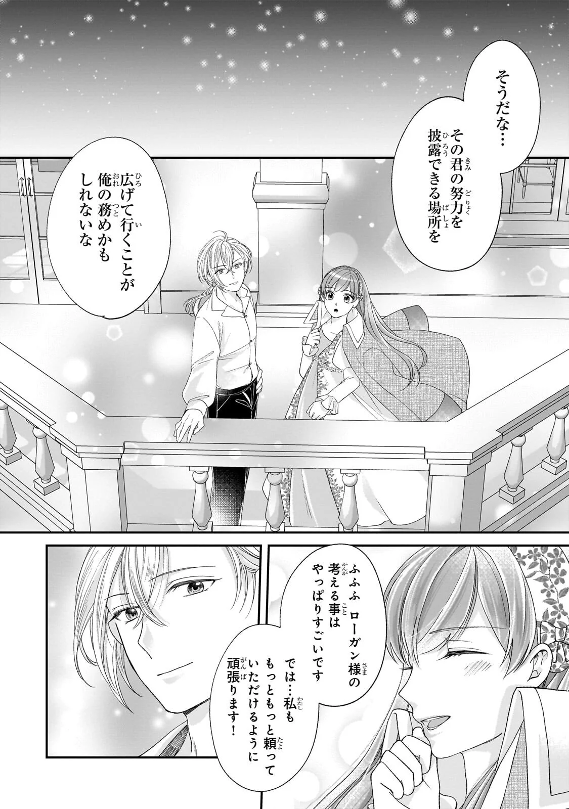 Darenimo Aisarenakatta Shuue Reijou ga Shiawase ni naru made Chapter 21.2 8ページ
