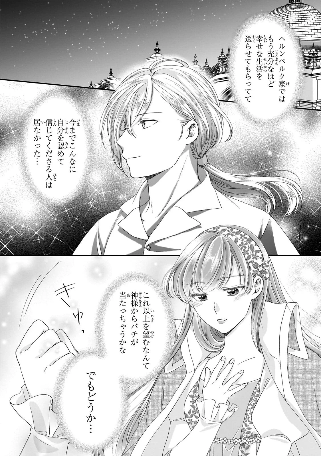 Darenimo Aisarenakatta Shuue Reijou ga Shiawase ni naru made Chapter 21.2 9ページ