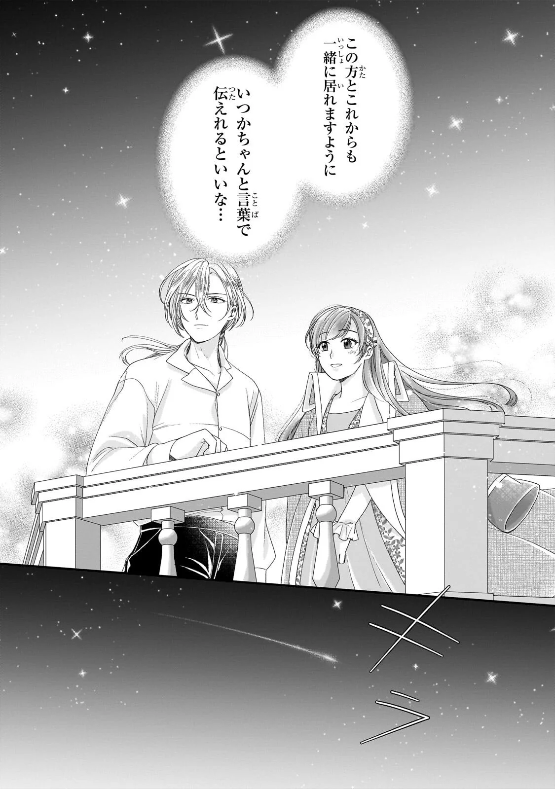 Darenimo Aisarenakatta Shuue Reijou ga Shiawase ni naru made Chapter 21.2 10ページ