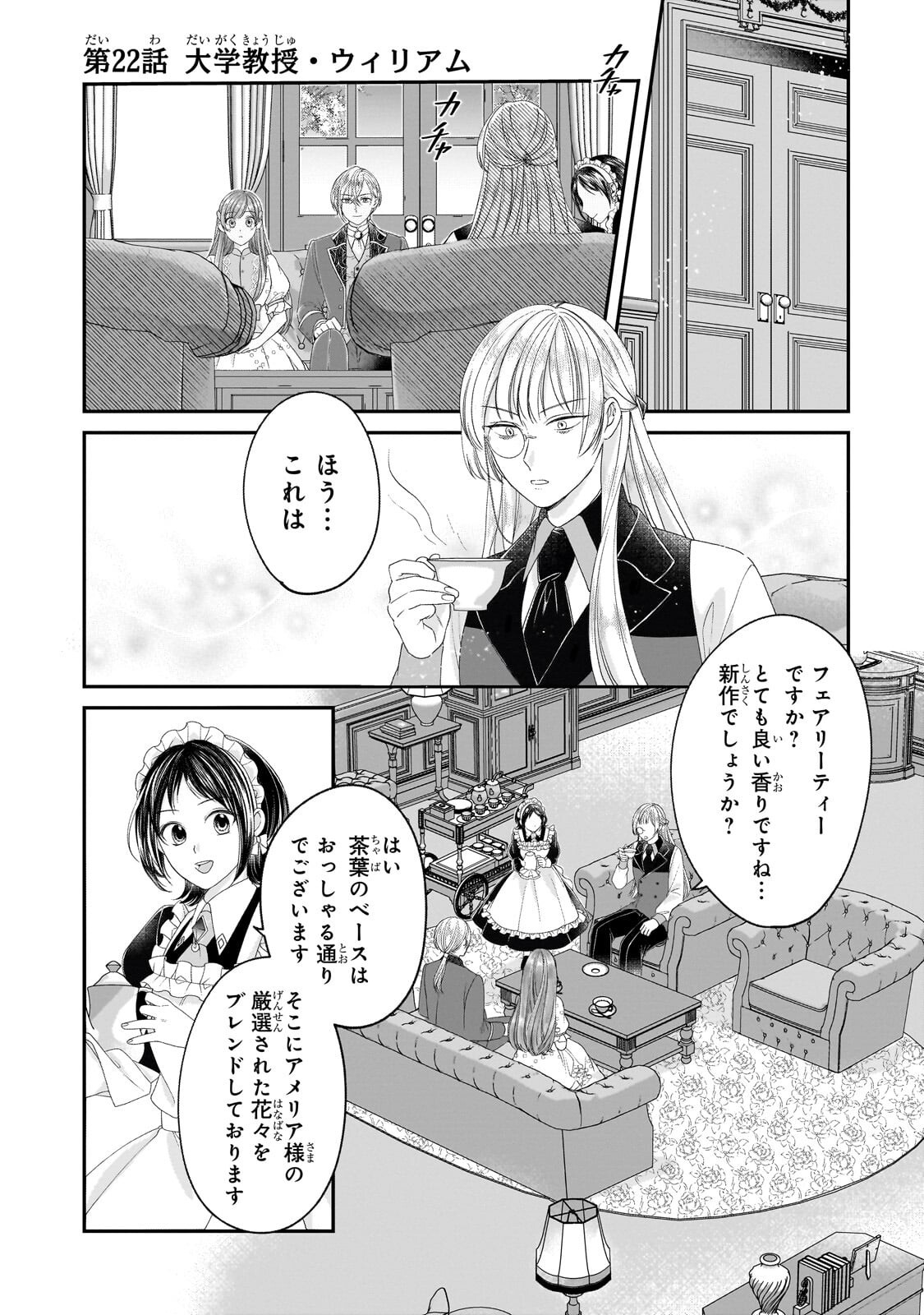 Darenimo Aisarenakatta Shuue Reijou ga Shiawase ni naru made Chapter 22.1 1ページ