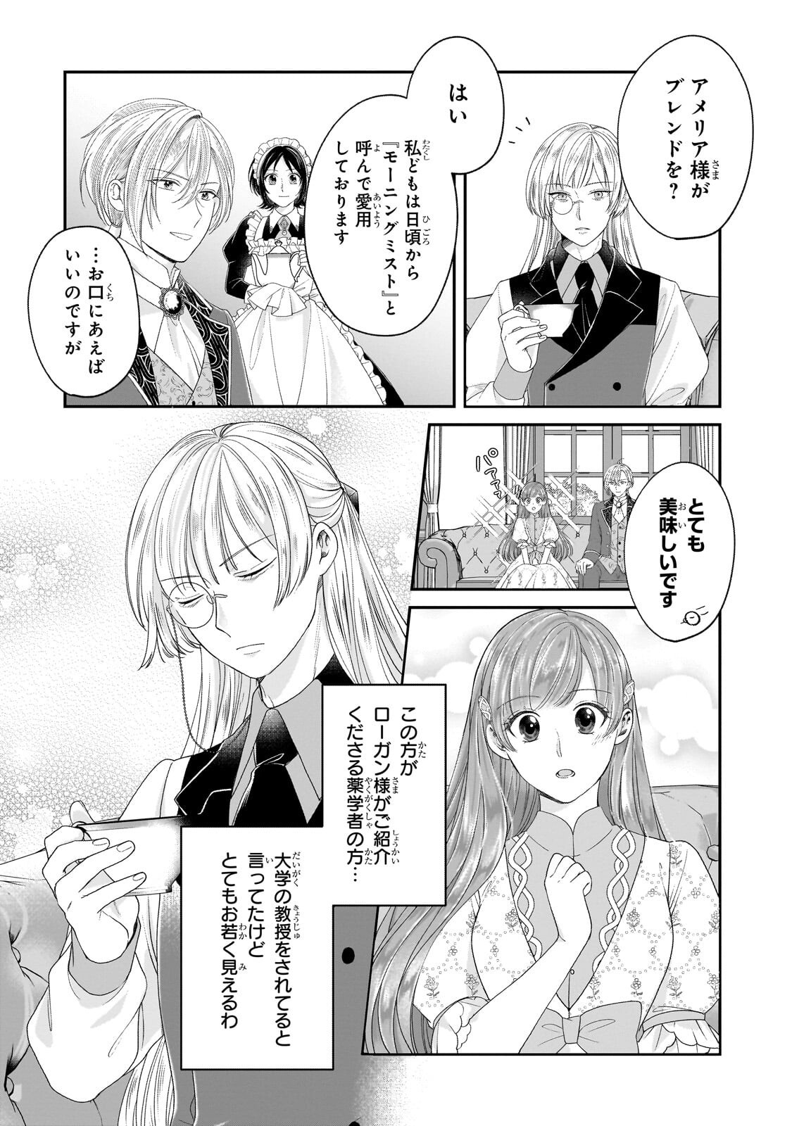 Darenimo Aisarenakatta Shuue Reijou ga Shiawase ni naru made Chapter 22.1 2ページ