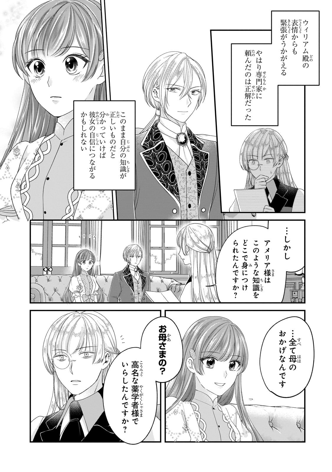 Darenimo Aisarenakatta Shuue Reijou ga Shiawase ni naru made Chapter 22.1 11ページ