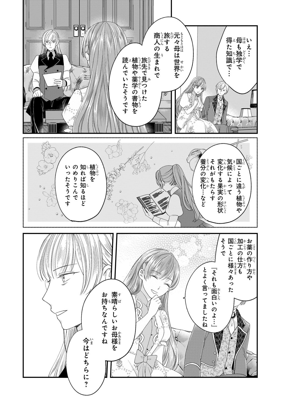 Darenimo Aisarenakatta Shuue Reijou ga Shiawase ni naru made Chapter 22.1 12ページ