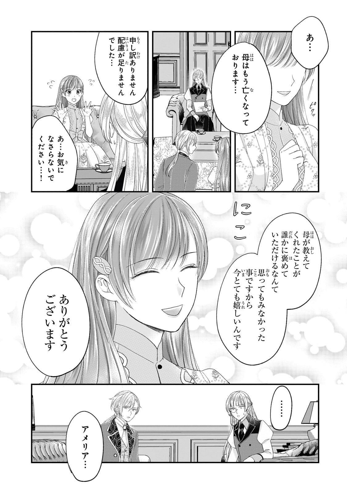 Darenimo Aisarenakatta Shuue Reijou ga Shiawase ni naru made Chapter 22.1 13ページ