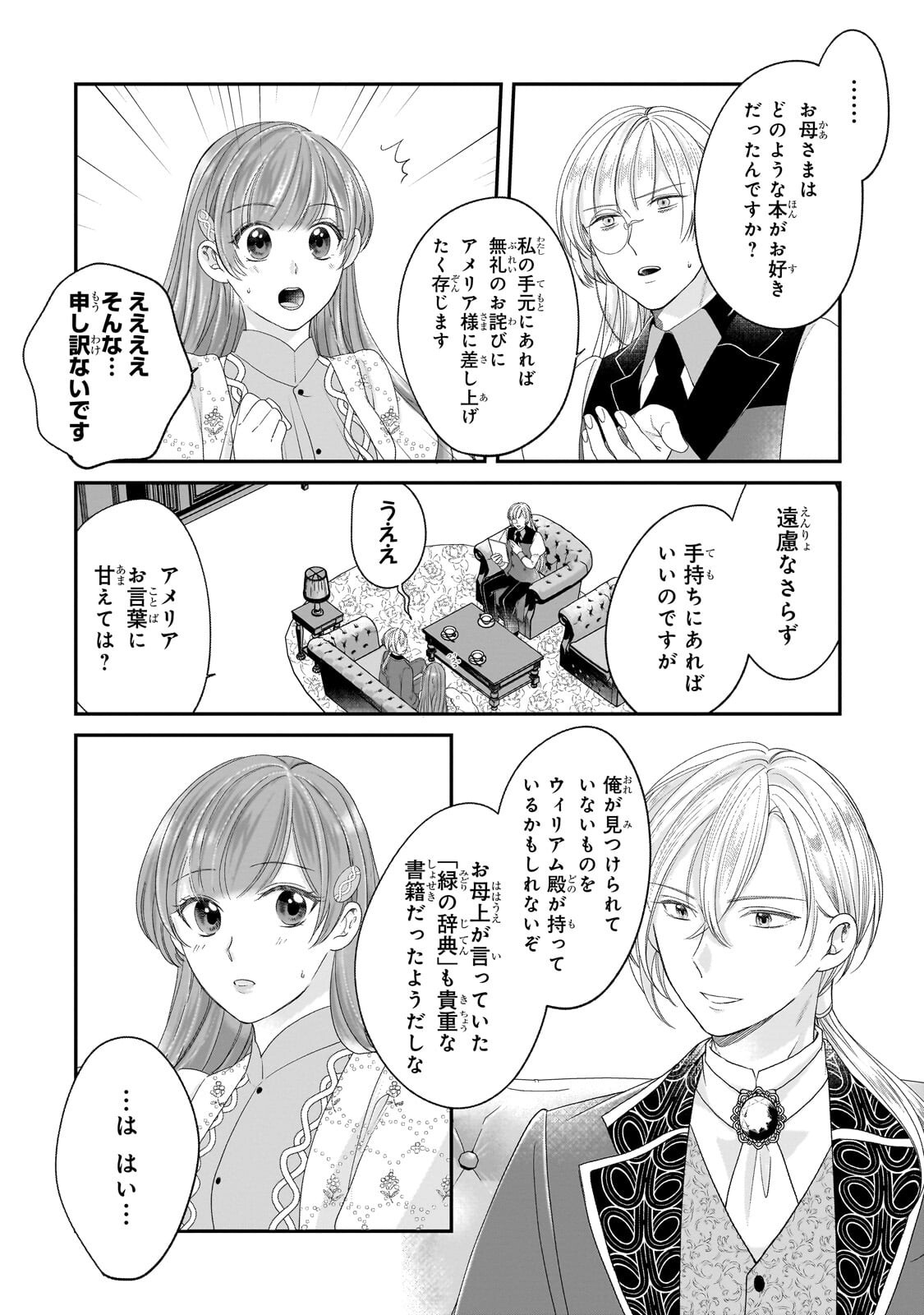 Darenimo Aisarenakatta Shuue Reijou ga Shiawase ni naru made Chapter 22.1 14ページ