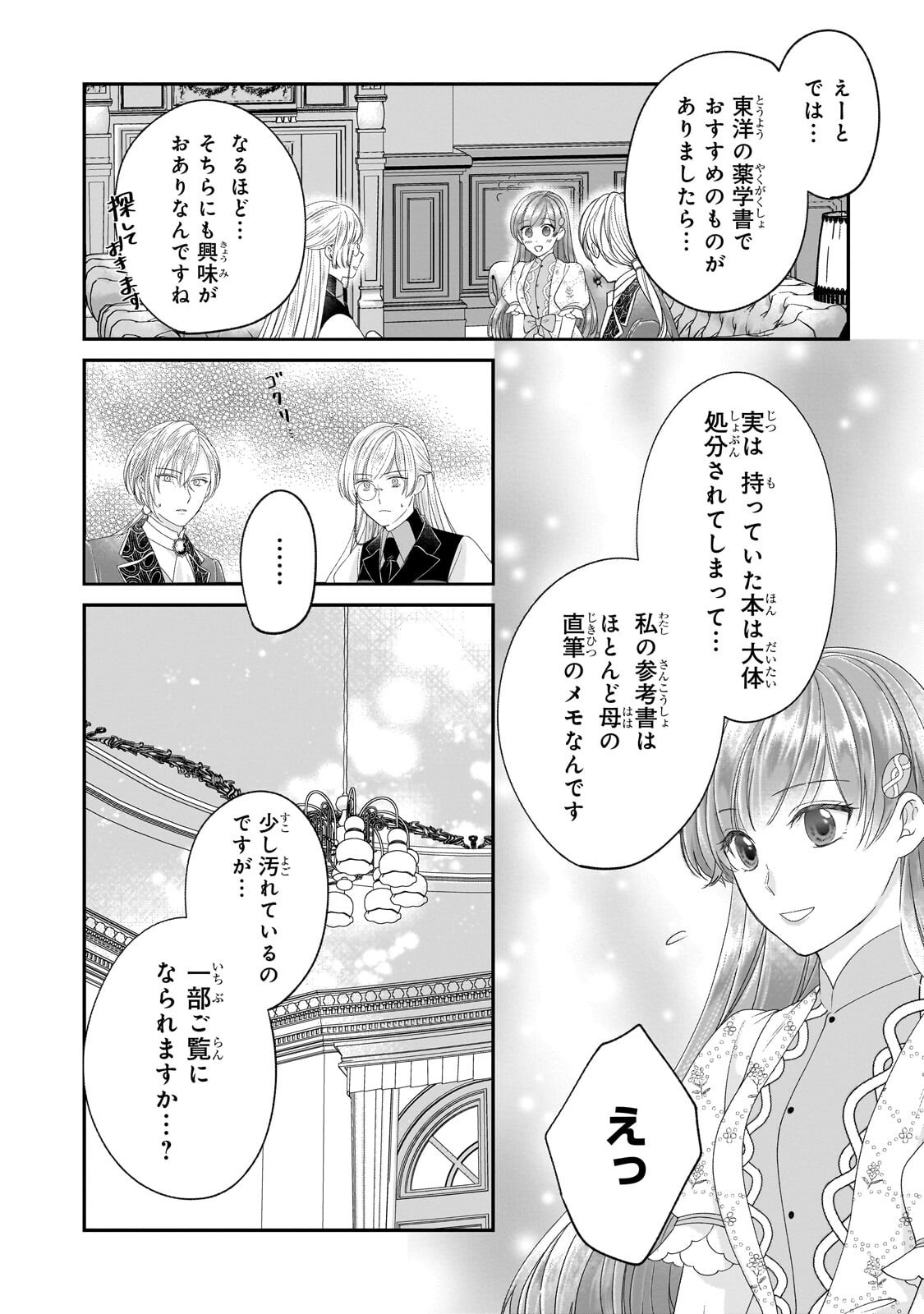 Darenimo Aisarenakatta Shuue Reijou ga Shiawase ni naru made Chapter 22.1 15ページ