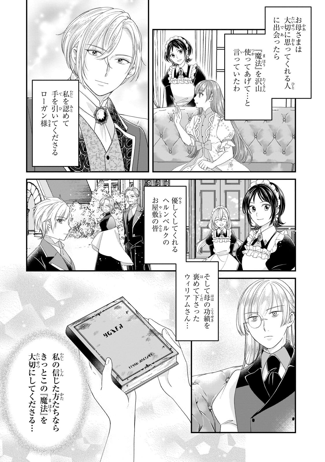 Darenimo Aisarenakatta Shuue Reijou ga Shiawase ni naru made Chapter 22.1 16ページ