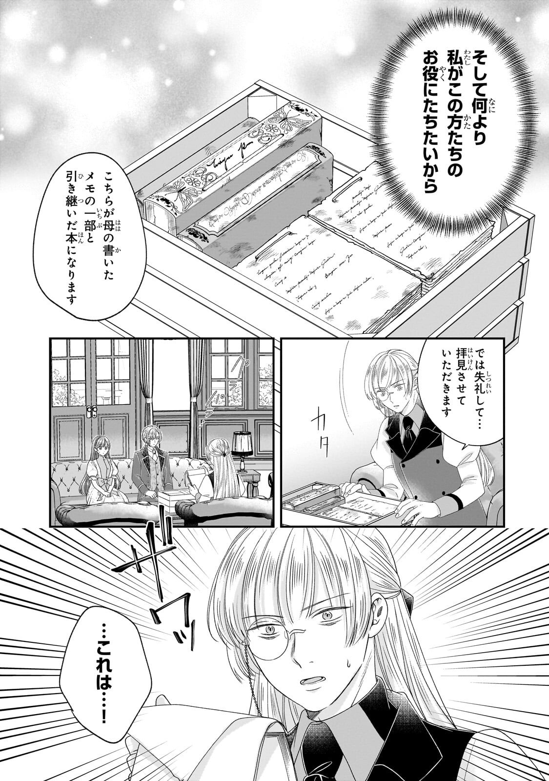 Darenimo Aisarenakatta Shuue Reijou ga Shiawase ni naru made Chapter 22.1 17ページ