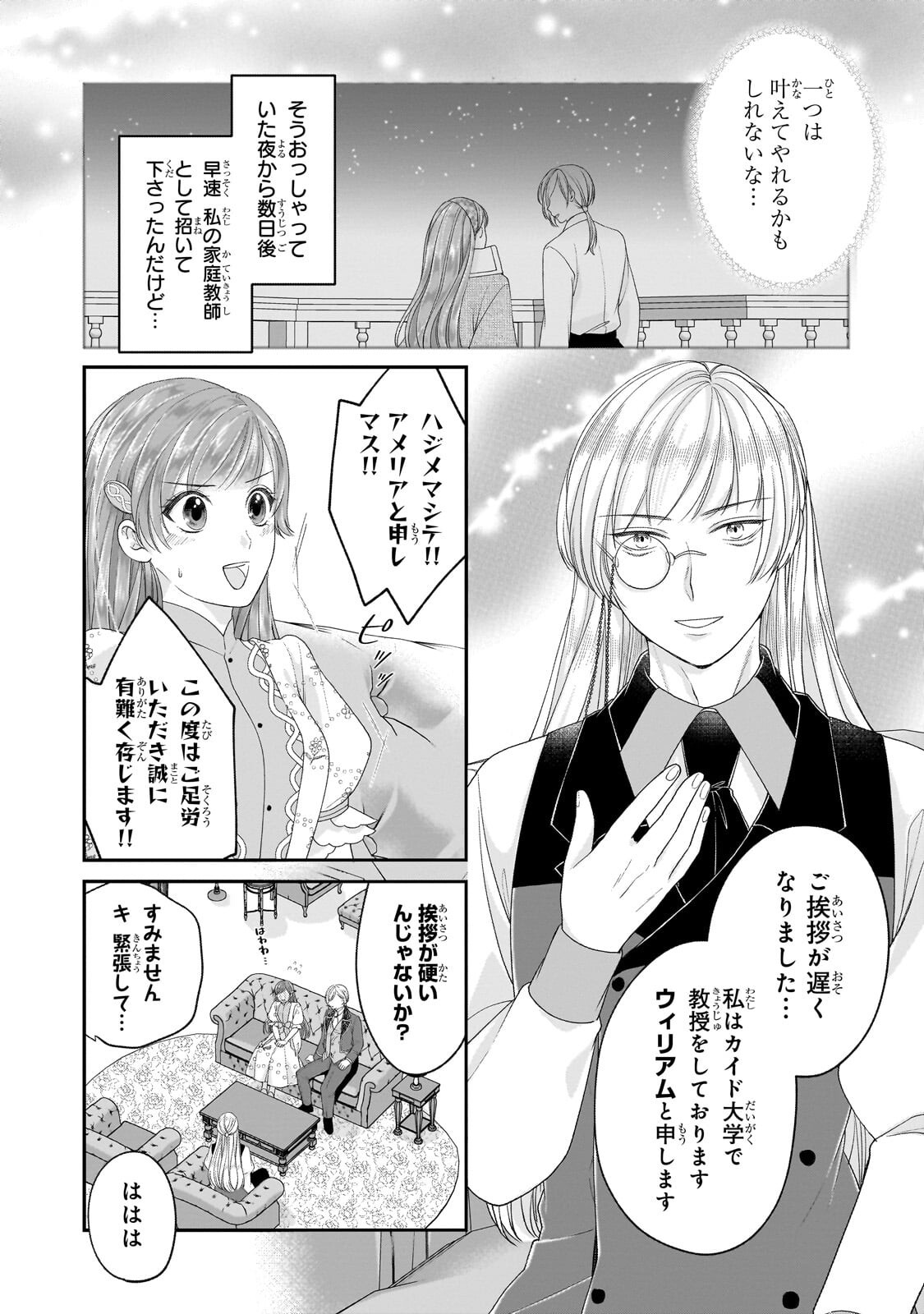 Darenimo Aisarenakatta Shuue Reijou ga Shiawase ni naru made Chapter 22.1 3ページ