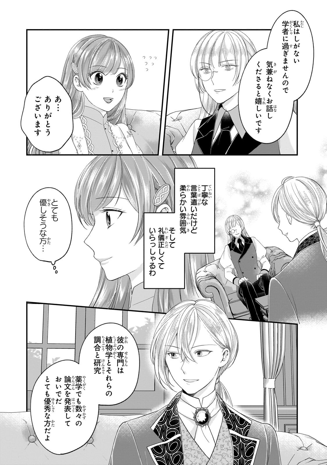 Darenimo Aisarenakatta Shuue Reijou ga Shiawase ni naru made Chapter 22.1 4ページ