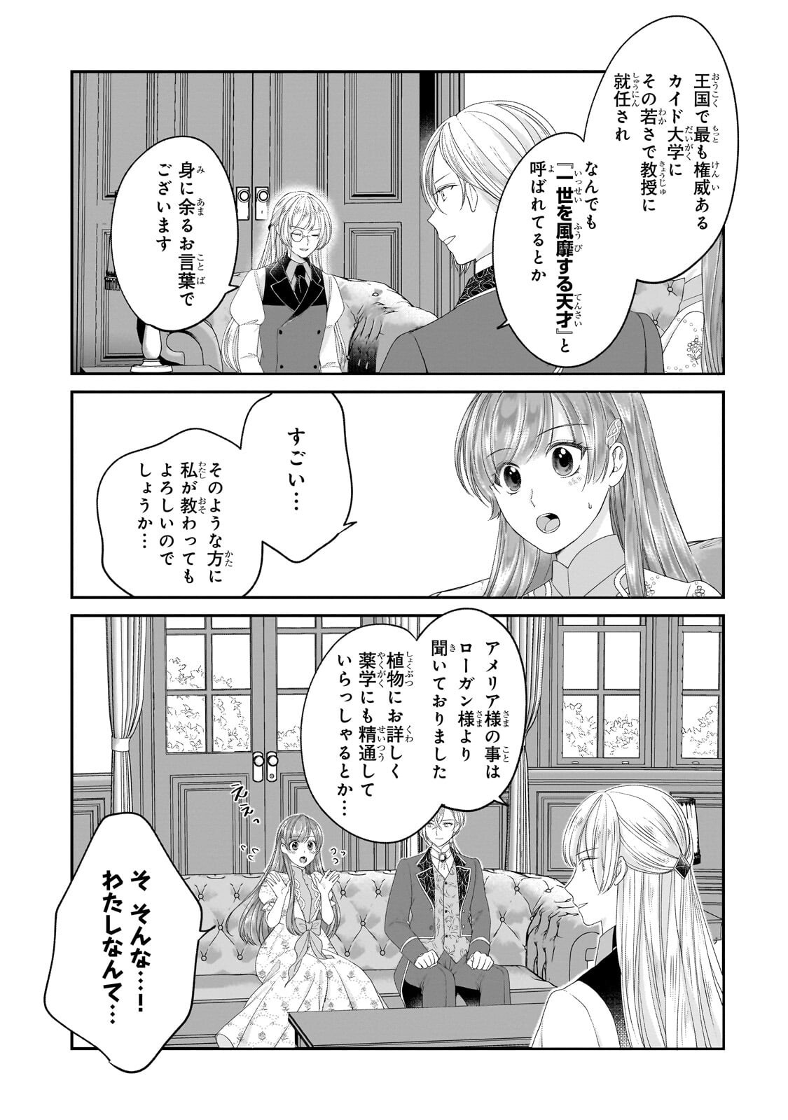 Darenimo Aisarenakatta Shuue Reijou ga Shiawase ni naru made Chapter 22.1 5ページ
