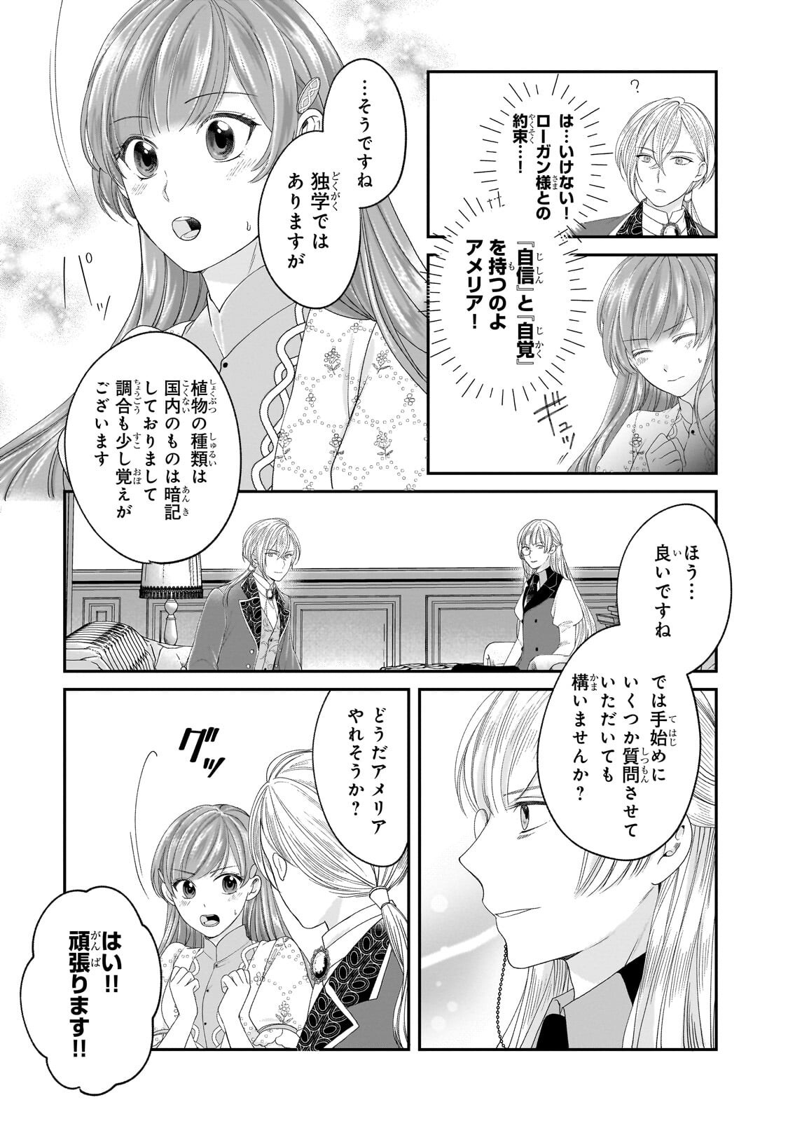 Darenimo Aisarenakatta Shuue Reijou ga Shiawase ni naru made Chapter 22.1 6ページ