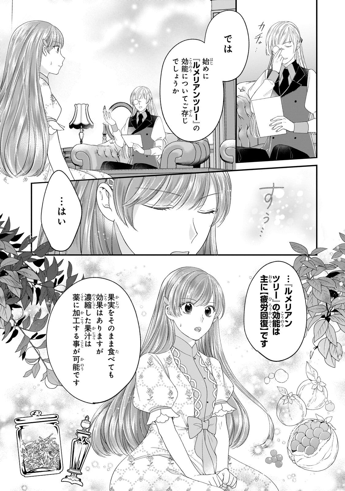 Darenimo Aisarenakatta Shuue Reijou ga Shiawase ni naru made Chapter 22.1 7ページ