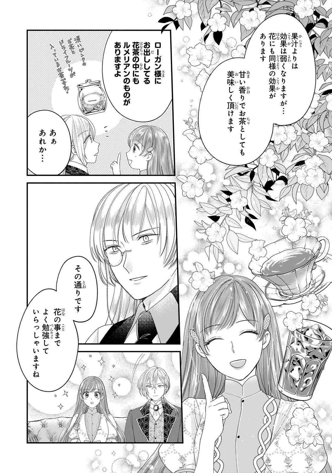 Darenimo Aisarenakatta Shuue Reijou ga Shiawase ni naru made Chapter 22.1 8ページ