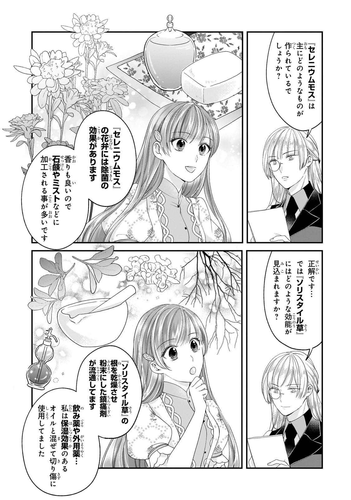 Darenimo Aisarenakatta Shuue Reijou ga Shiawase ni naru made Chapter 22.1 9ページ