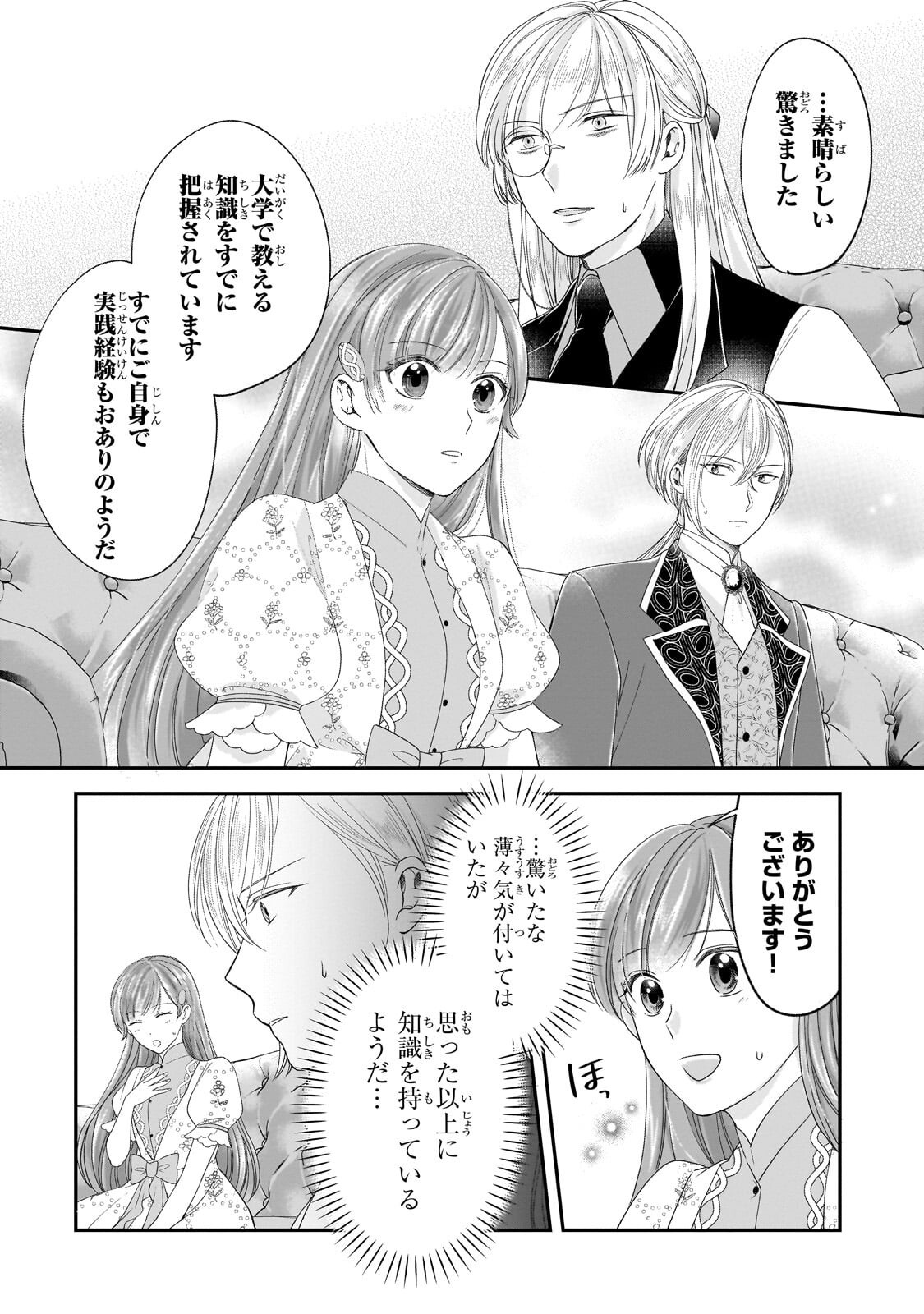Darenimo Aisarenakatta Shuue Reijou ga Shiawase ni naru made Chapter 22.1 10ページ