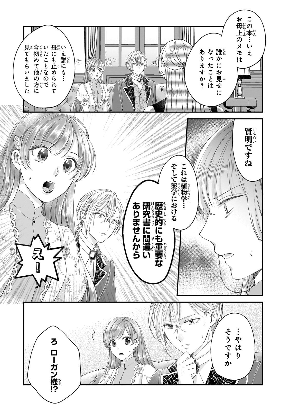 Darenimo Aisarenakatta Shuue Reijou ga Shiawase ni naru made Chapter 22.2 1ページ
