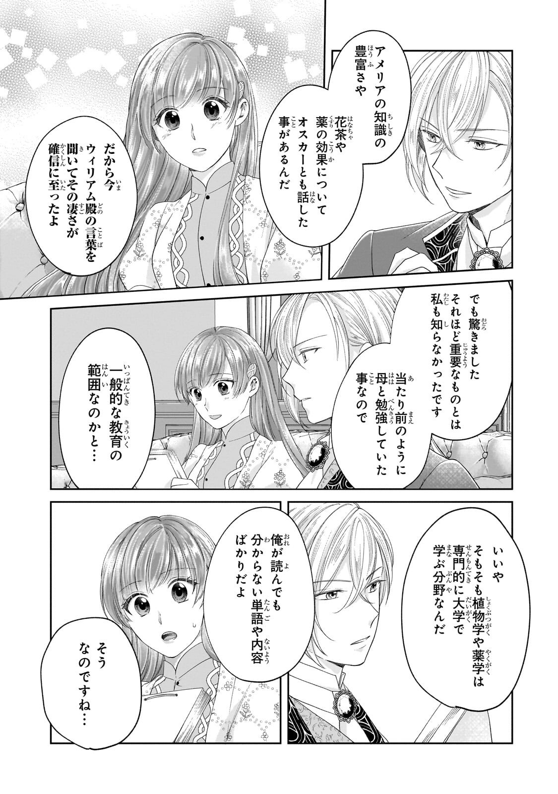 Darenimo Aisarenakatta Shuue Reijou ga Shiawase ni naru made Chapter 22.2 2ページ