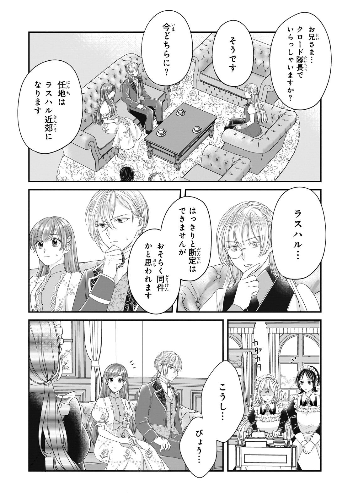 Darenimo Aisarenakatta Shuue Reijou ga Shiawase ni naru made Chapter 22.2 11ページ