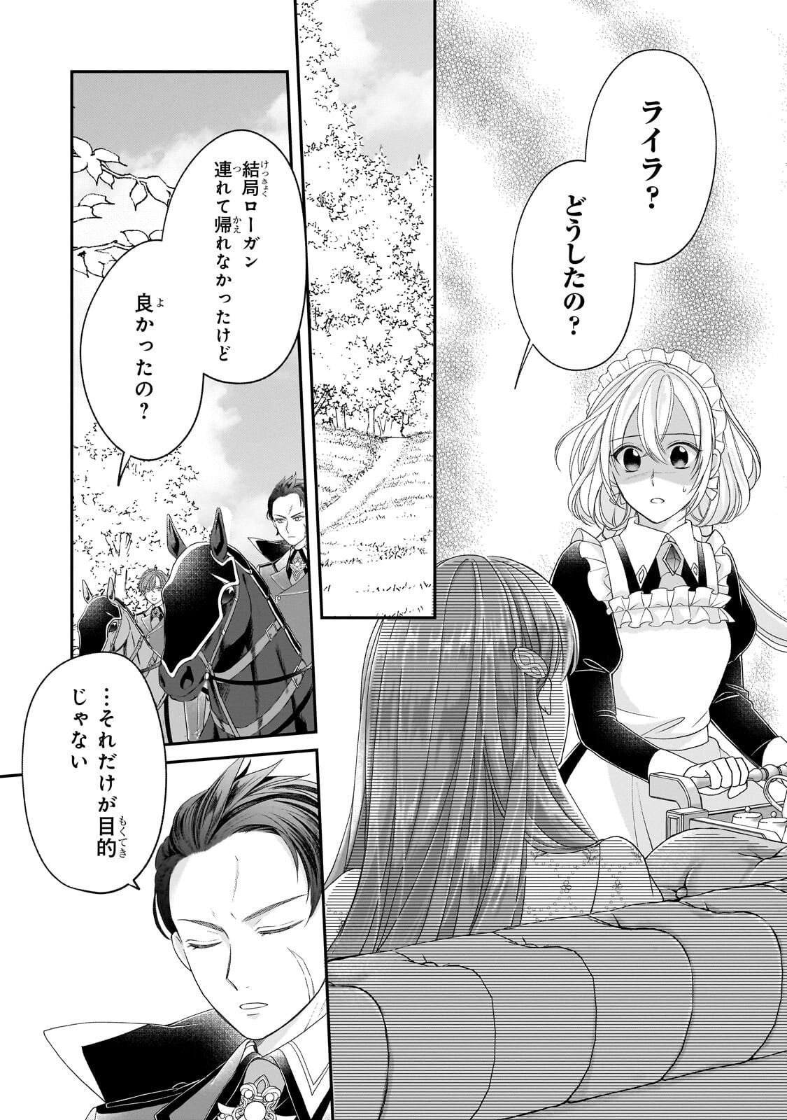 Darenimo Aisarenakatta Shuue Reijou ga Shiawase ni naru made Chapter 22.2 12ページ
