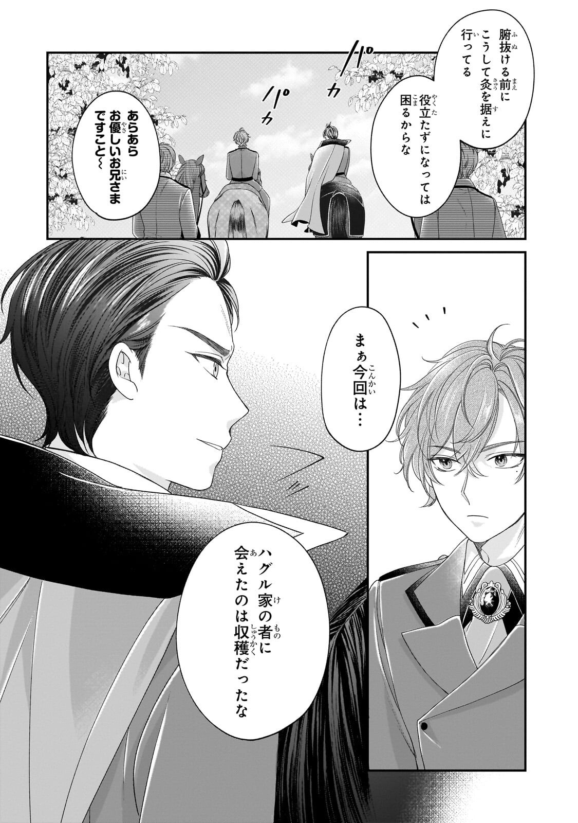 Darenimo Aisarenakatta Shuue Reijou ga Shiawase ni naru made Chapter 22.2 13ページ