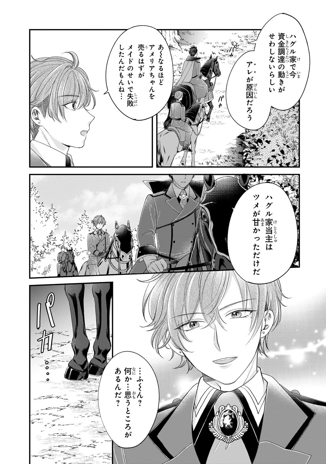 Darenimo Aisarenakatta Shuue Reijou ga Shiawase ni naru made Chapter 22.2 14ページ