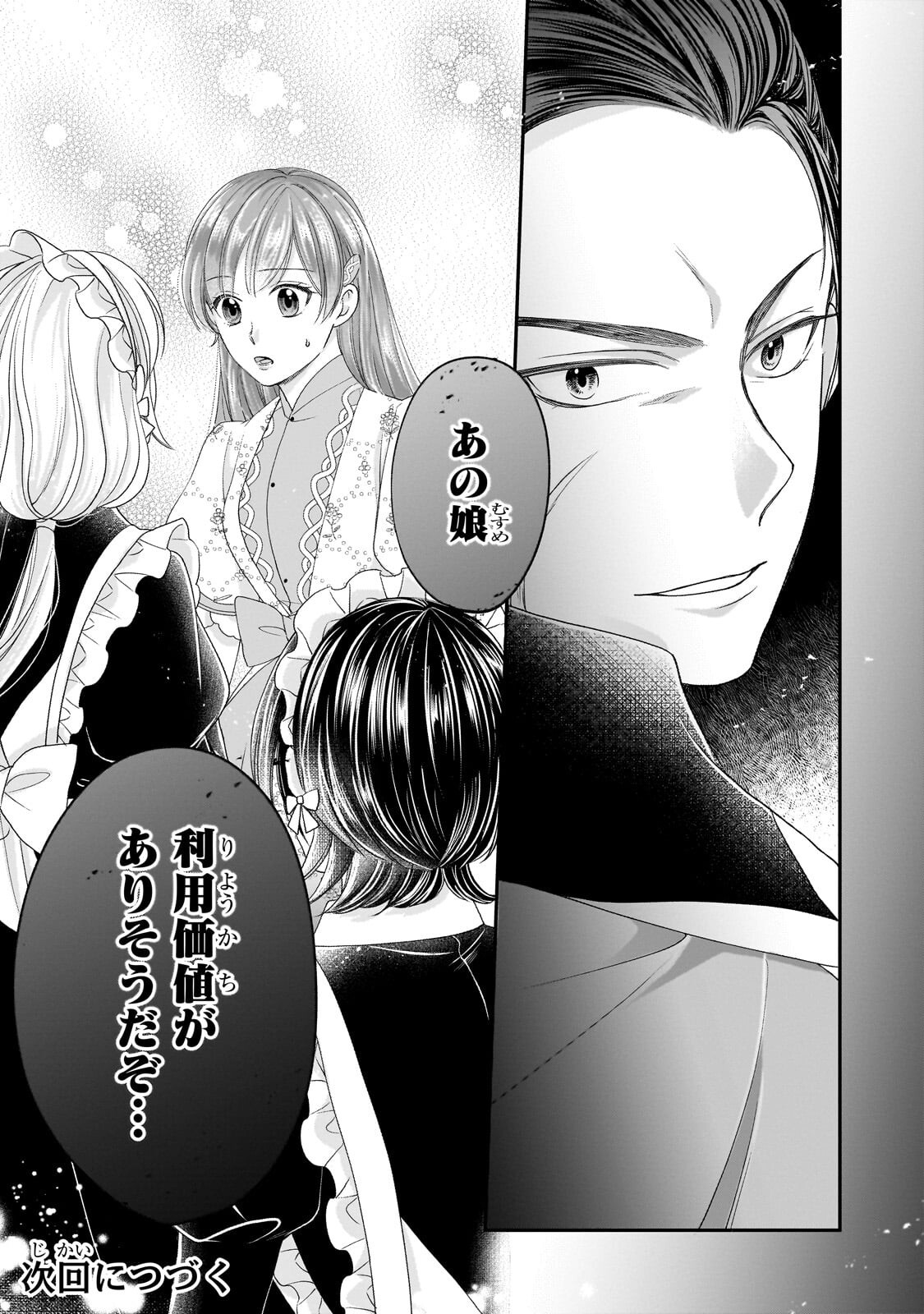 Darenimo Aisarenakatta Shuue Reijou ga Shiawase ni naru made Chapter 22.2 15ページ