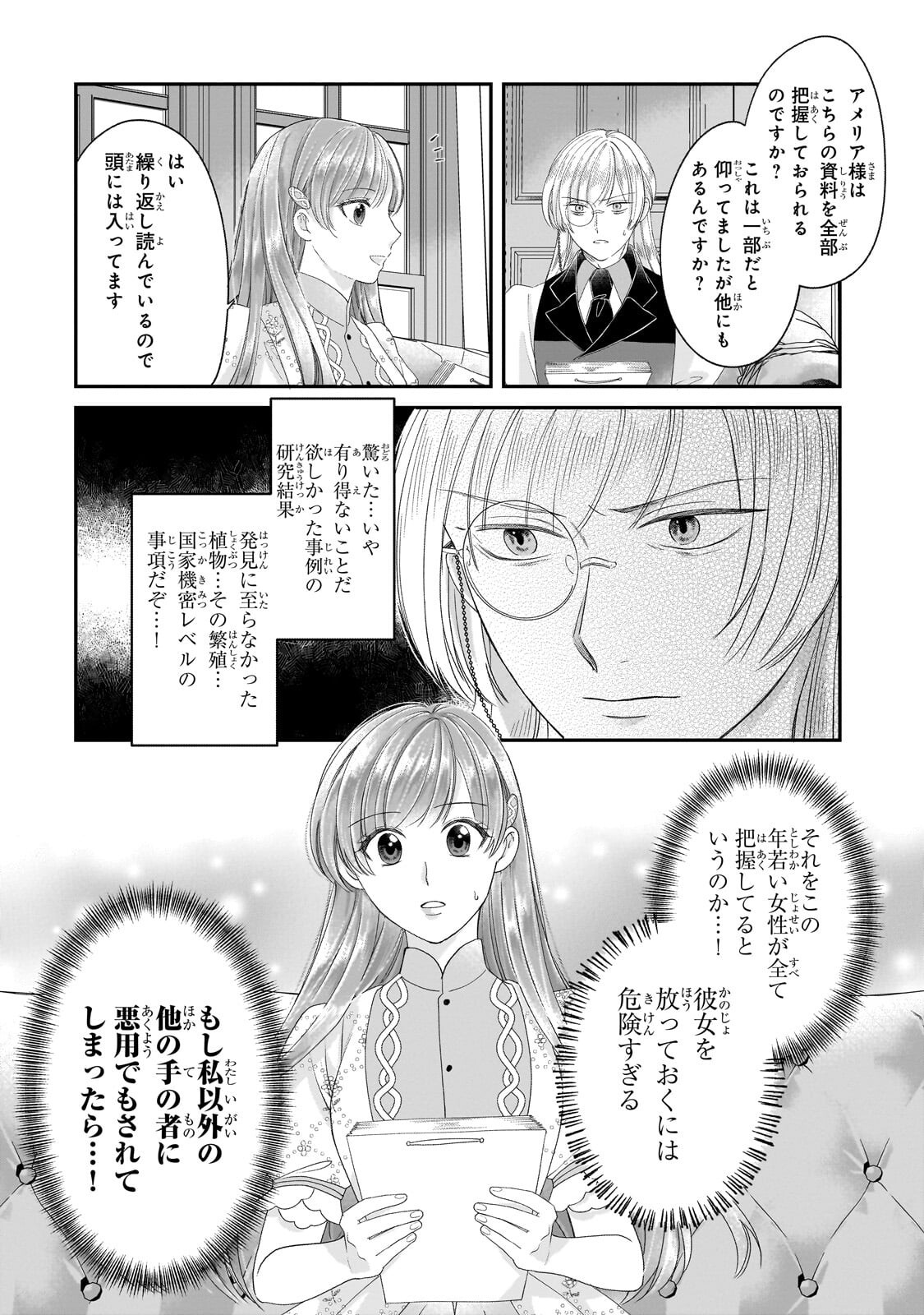 Darenimo Aisarenakatta Shuue Reijou ga Shiawase ni naru made Chapter 22.2 3ページ