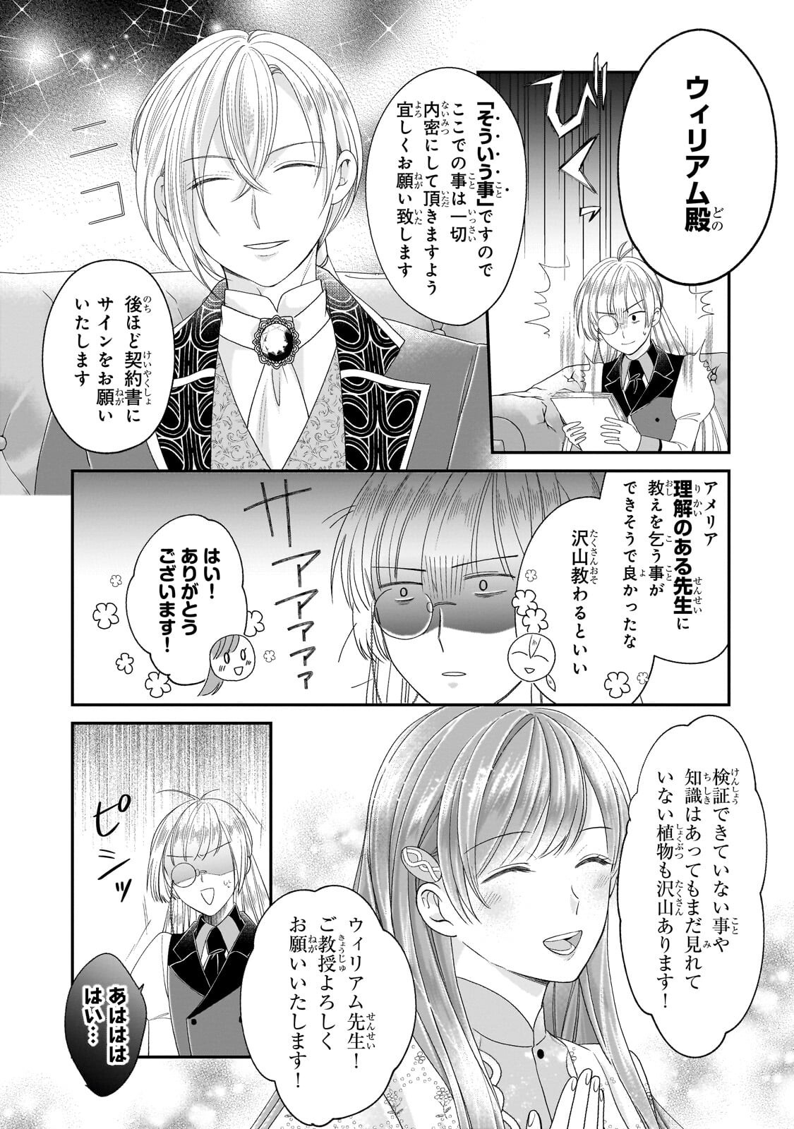 Darenimo Aisarenakatta Shuue Reijou ga Shiawase ni naru made Chapter 22.2 4ページ