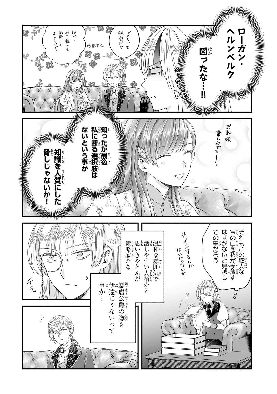 Darenimo Aisarenakatta Shuue Reijou ga Shiawase ni naru made Chapter 22.2 5ページ