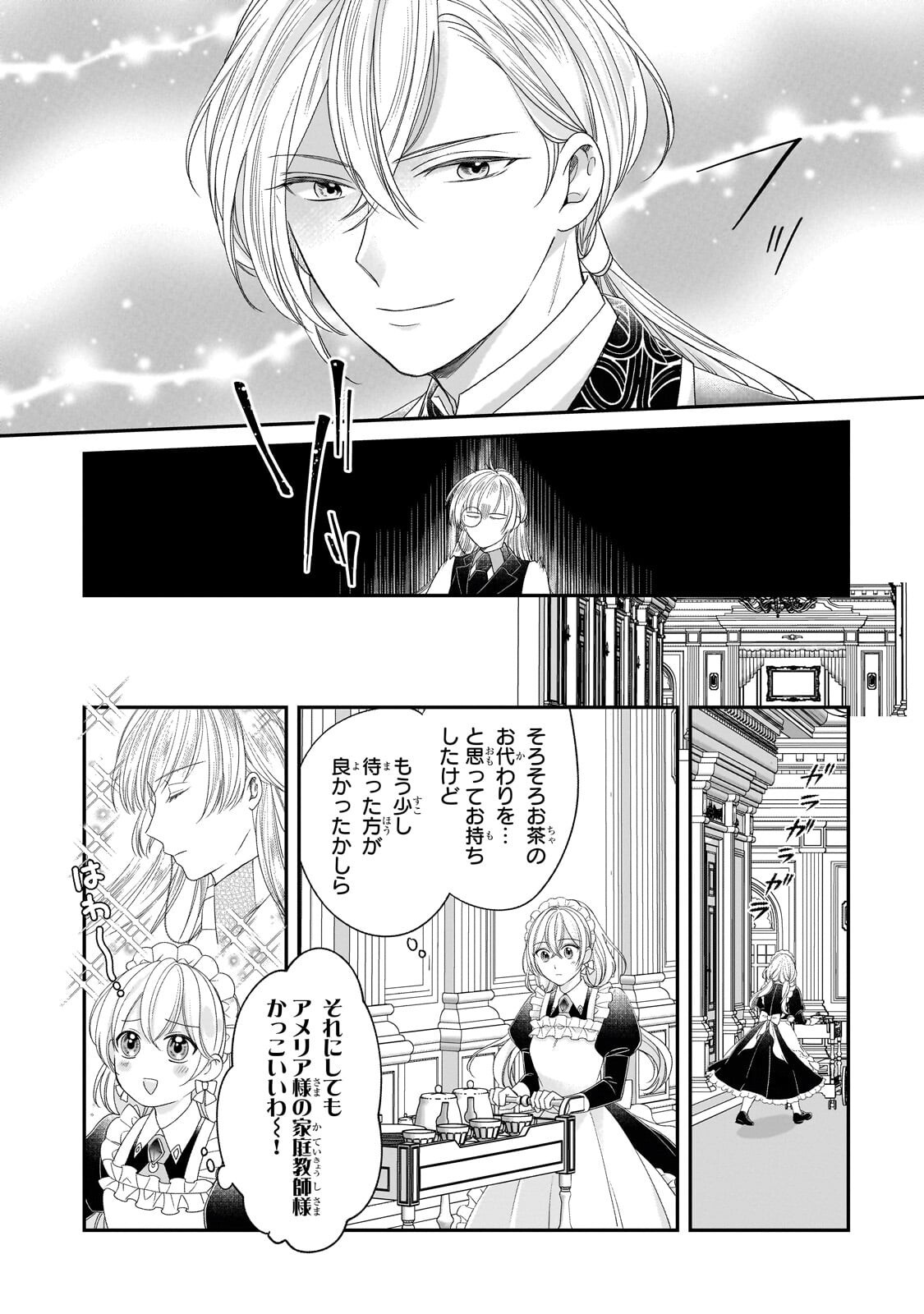 Darenimo Aisarenakatta Shuue Reijou ga Shiawase ni naru made Chapter 22.2 6ページ