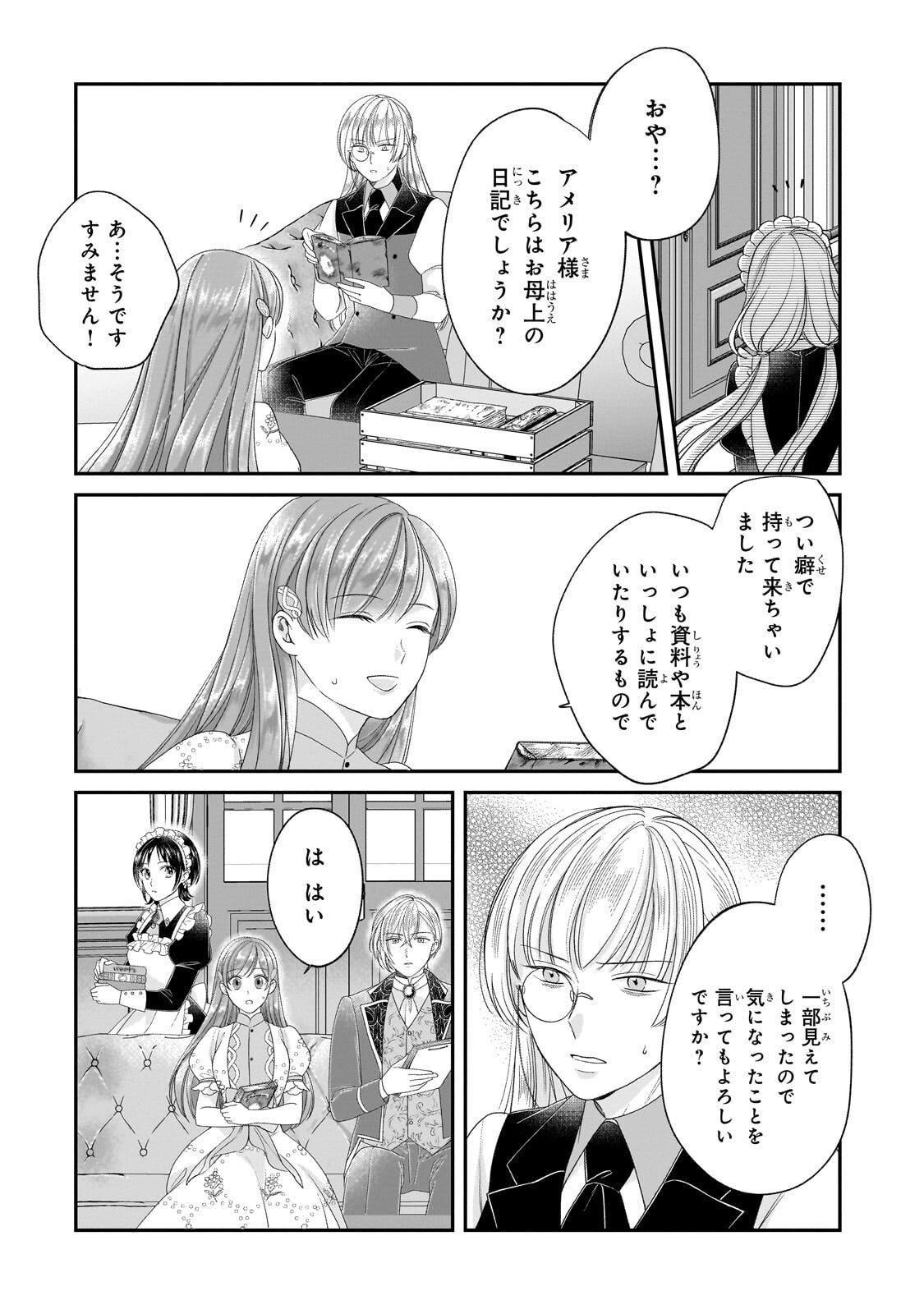 Darenimo Aisarenakatta Shuue Reijou ga Shiawase ni naru made Chapter 22.2 7ページ