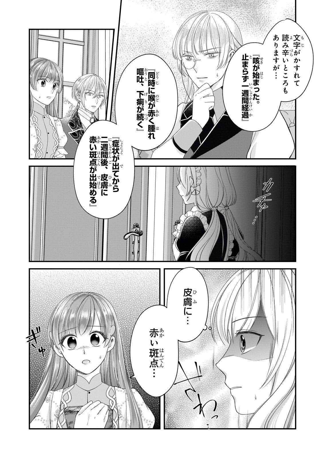 Darenimo Aisarenakatta Shuue Reijou ga Shiawase ni naru made Chapter 22.2 8ページ