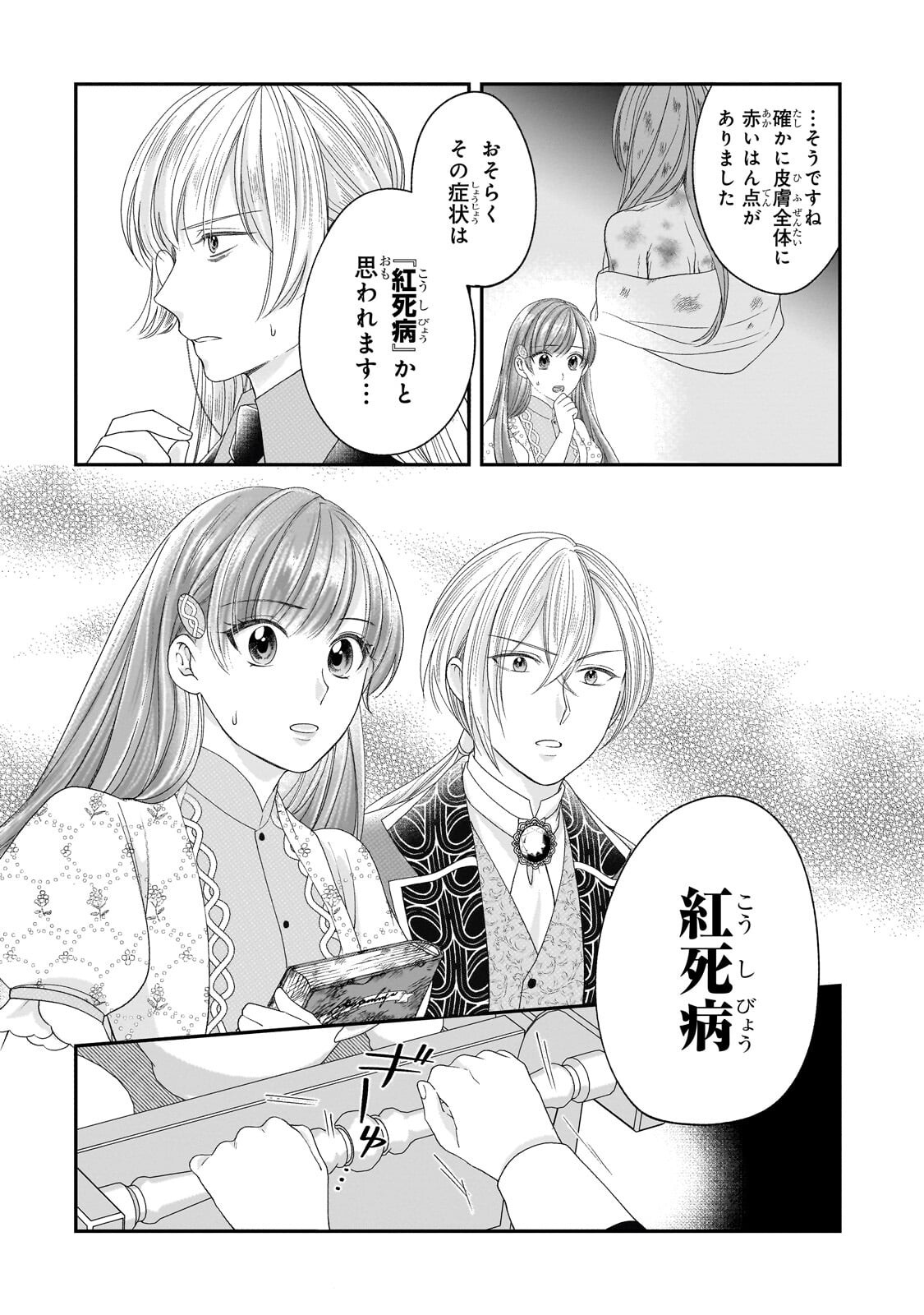 Darenimo Aisarenakatta Shuue Reijou ga Shiawase ni naru made Chapter 22.2 9ページ