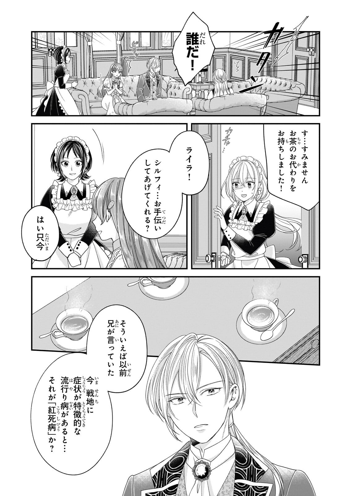Darenimo Aisarenakatta Shuue Reijou ga Shiawase ni naru made Chapter 22.2 10ページ