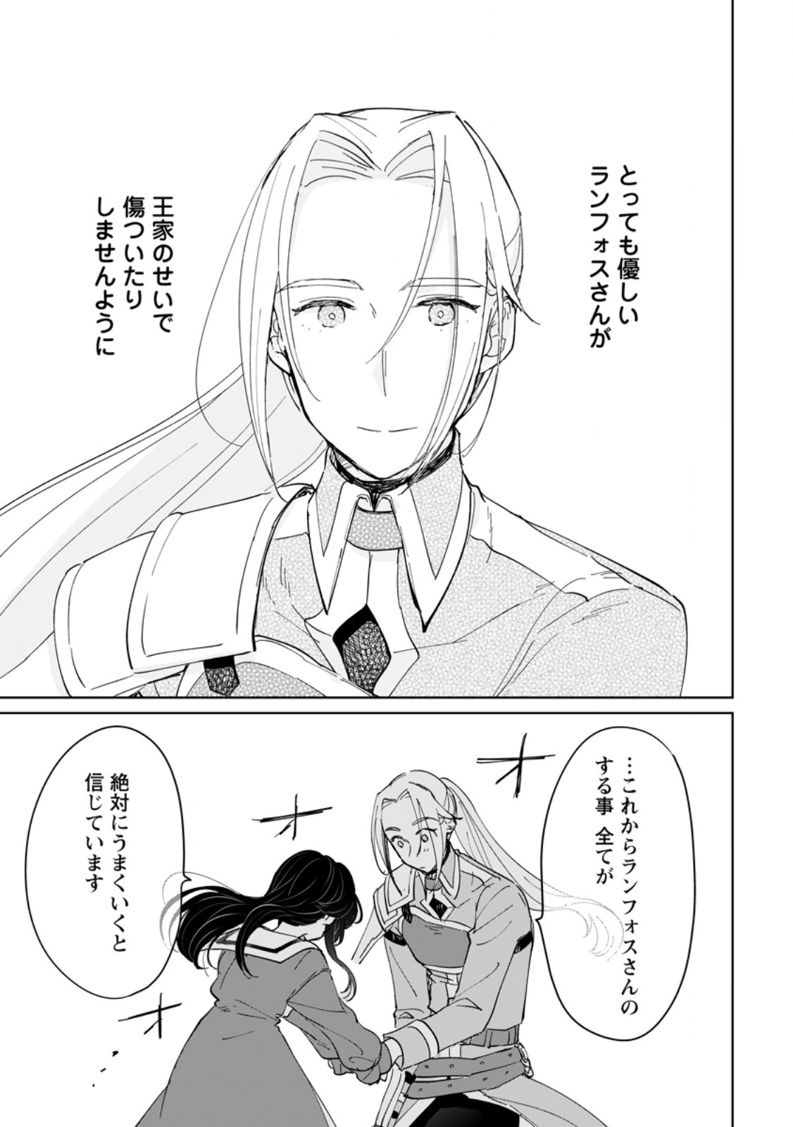 Seijo Janai to Tsuihou saretanode, Mofumofu Juusha (Seijuu) to Onigiri wo Nigiru Chapter 50.2 2ページ