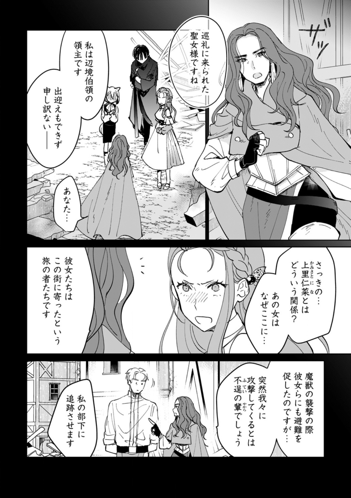 Seijo Janai to Tsuihou saretanode, Mofumofu Juusha (Seijuu) to Onigiri wo Nigiru Chapter 50.2 11ページ