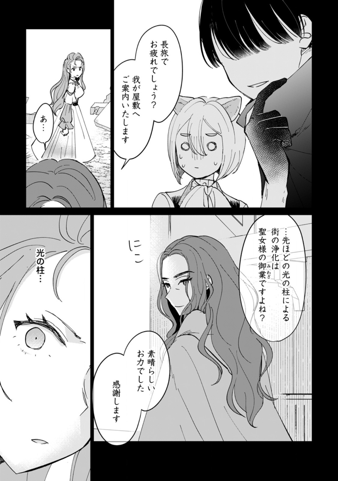 Seijo Janai to Tsuihou saretanode, Mofumofu Juusha (Seijuu) to Onigiri wo Nigiru Chapter 50.2 12ページ