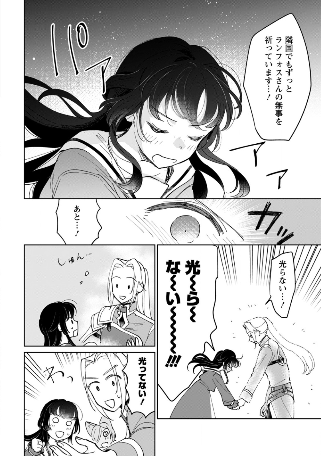 Seijo Janai to Tsuihou saretanode, Mofumofu Juusha (Seijuu) to Onigiri wo Nigiru Chapter 50.2 3ページ