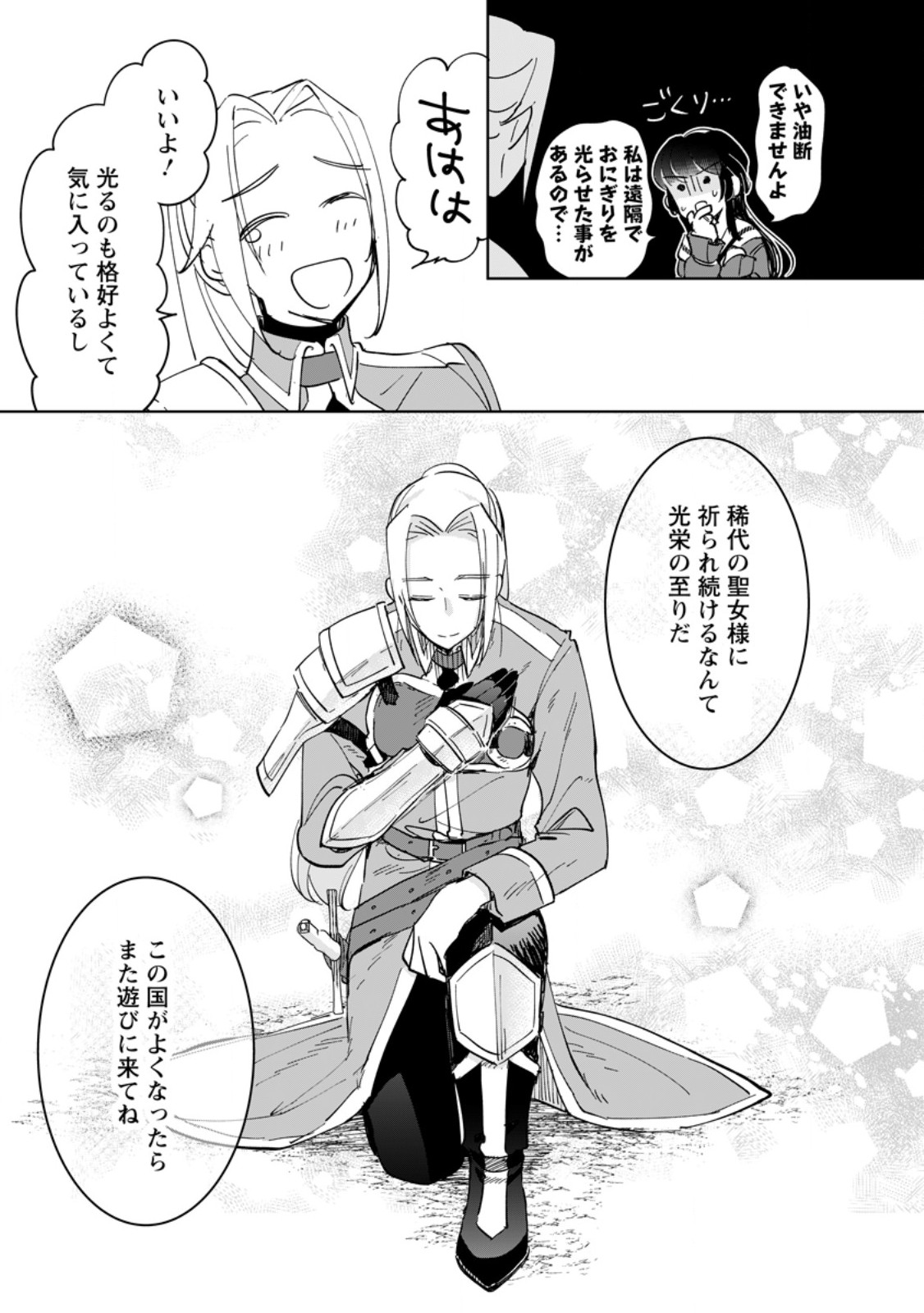Seijo Janai to Tsuihou saretanode, Mofumofu Juusha (Seijuu) to Onigiri wo Nigiru Chapter 50.2 4ページ