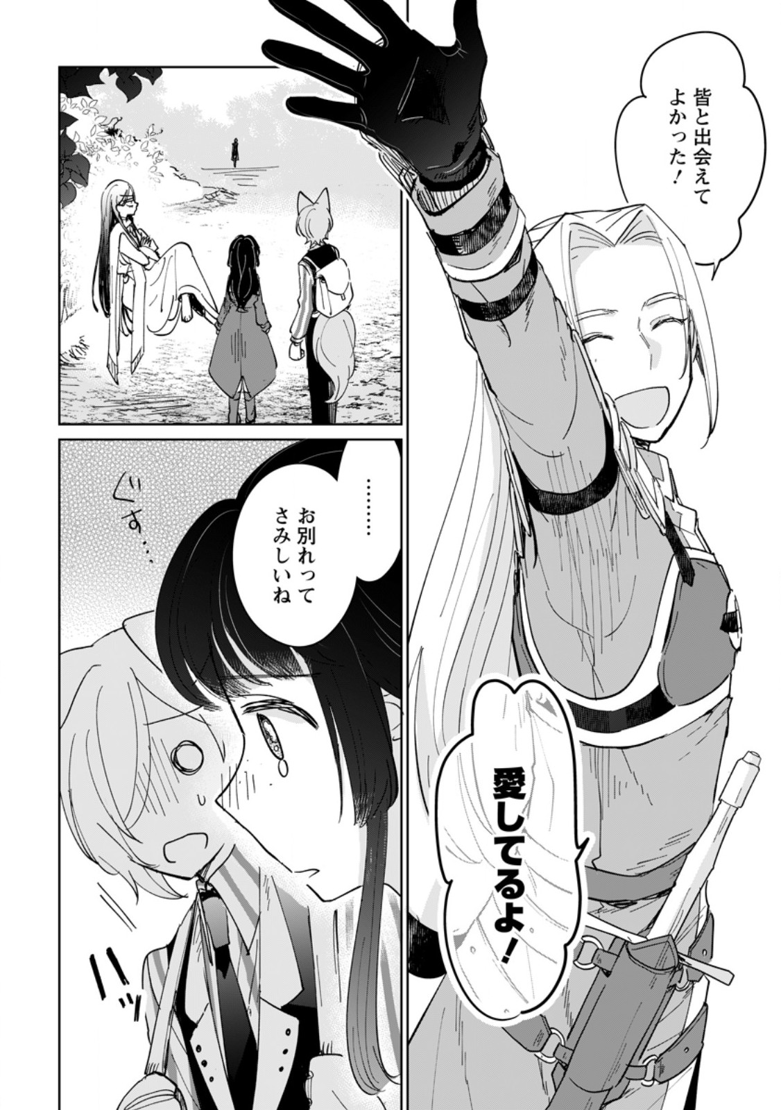 Seijo Janai to Tsuihou saretanode, Mofumofu Juusha (Seijuu) to Onigiri wo Nigiru Chapter 50.2 5ページ