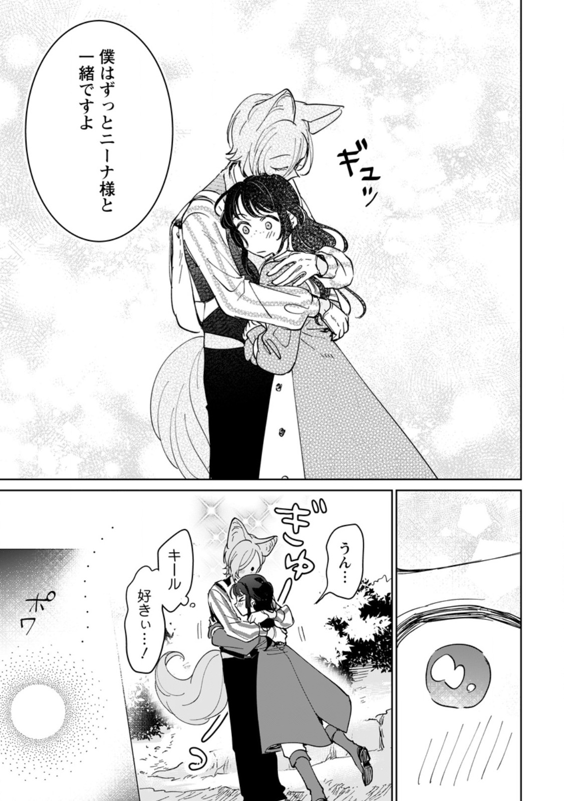 Seijo Janai to Tsuihou saretanode, Mofumofu Juusha (Seijuu) to Onigiri wo Nigiru Chapter 50.2 6ページ